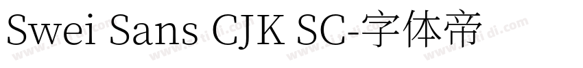 Swei Sans CJK SC字体转换